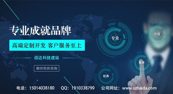 深圳网站建设公司