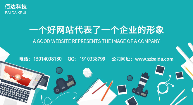 深圳企业网站建设