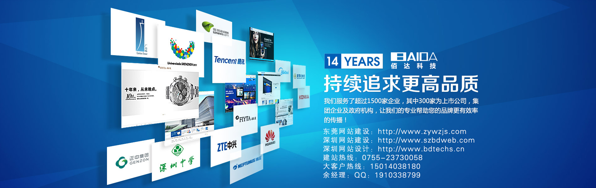 深圳网站制作公司