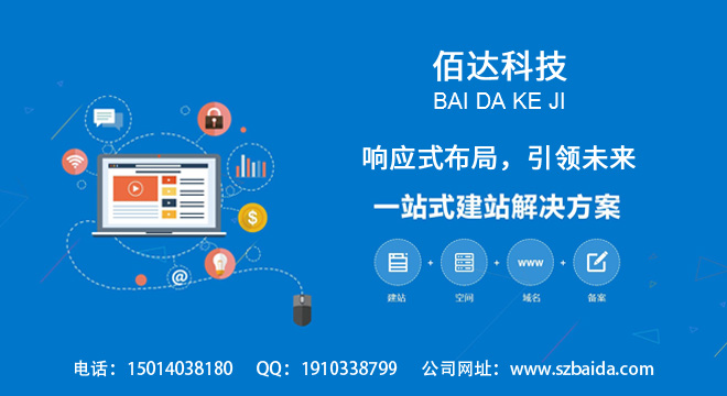 深圳网站建设公司