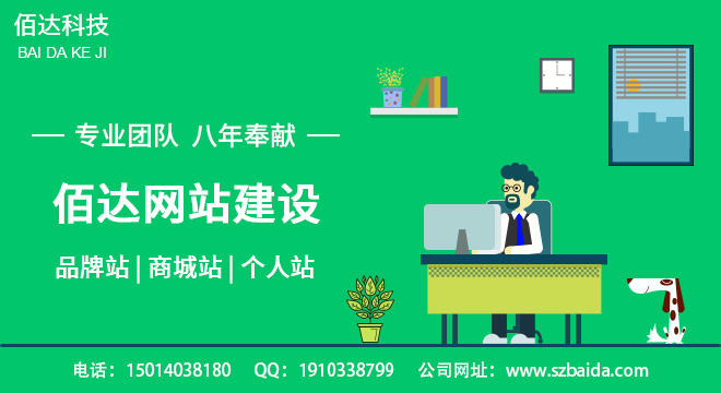 深圳网站建设公司