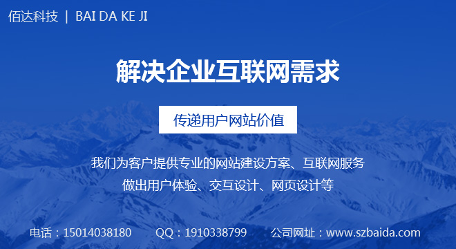 南山网站建设公司