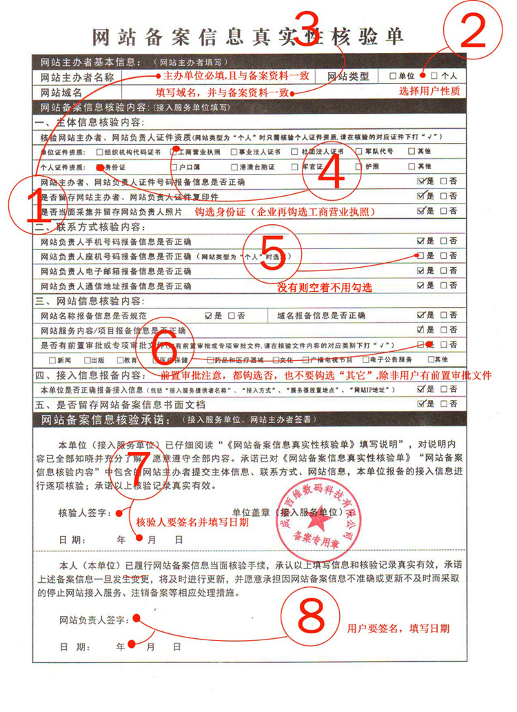 网站备案核验单填写示范说明
