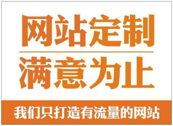 深圳企业网站制作公司哪家好？