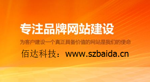 深圳网站建设公司