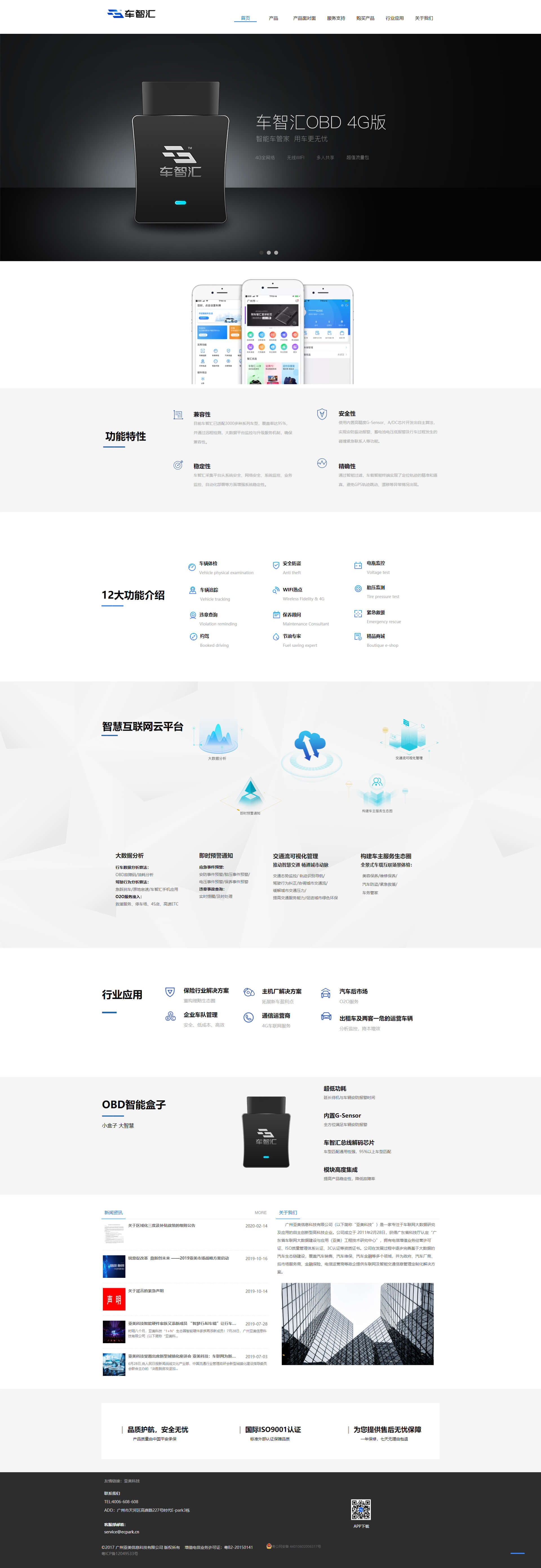 车智汇.jpg