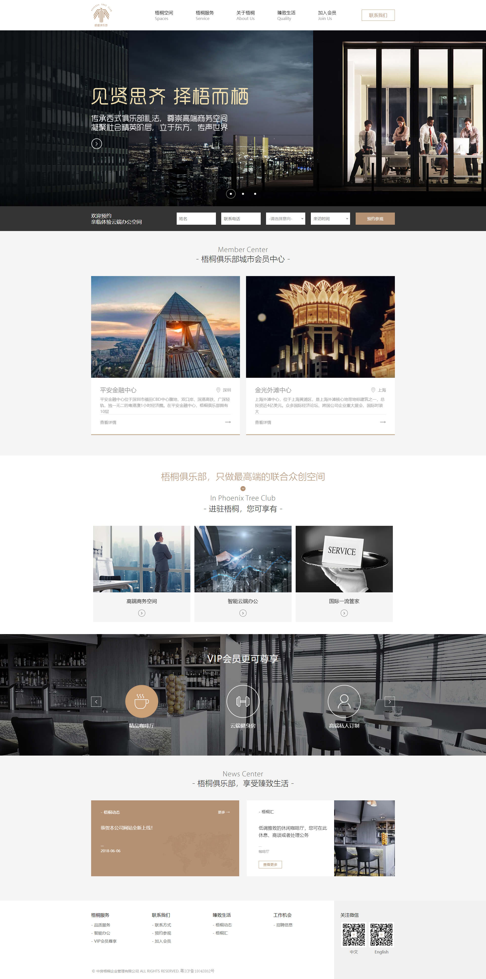 梧桐俱乐部.jpg